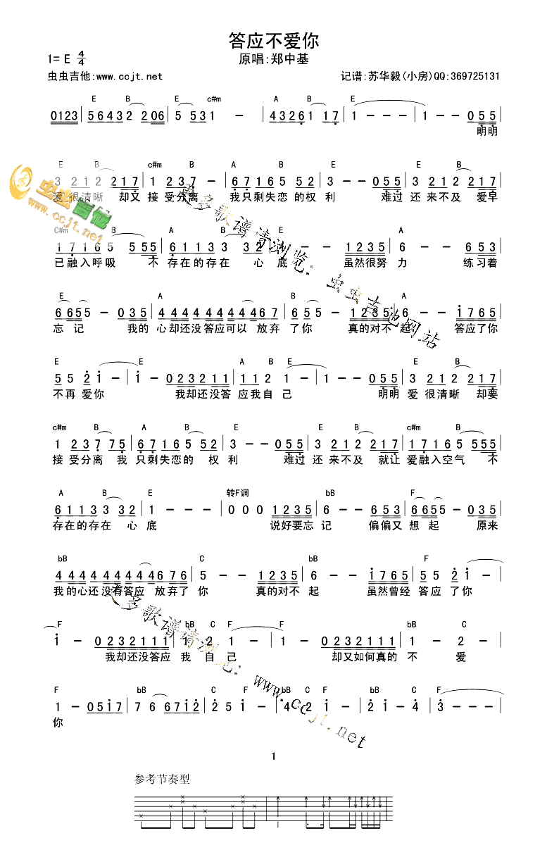 答应不爱你简谱