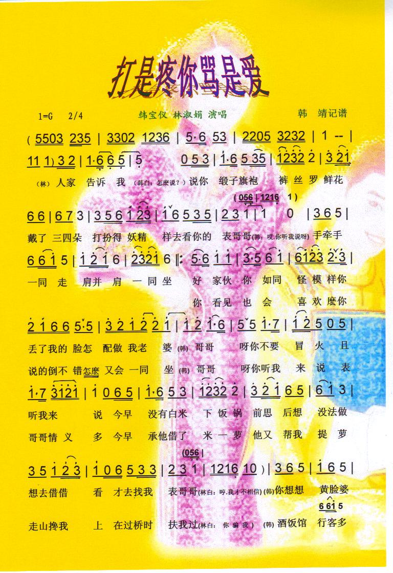 打是疼你骂是爱简谱