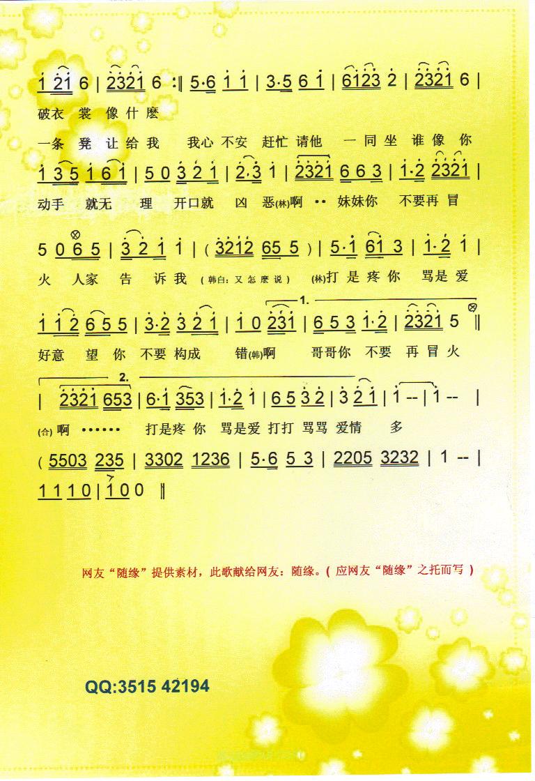 打是疼你骂是爱简谱