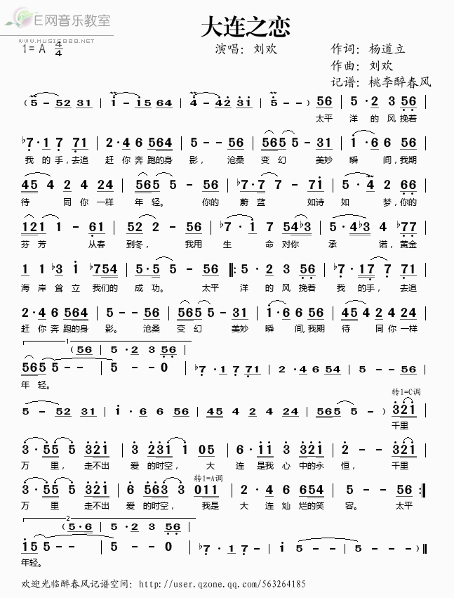 大连之恋简谱