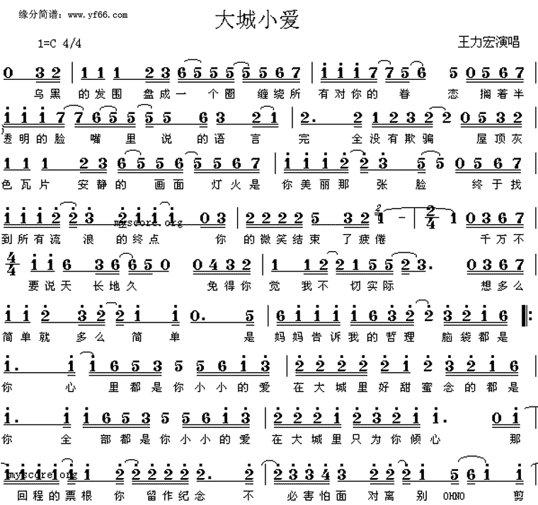 大城小爱简谱