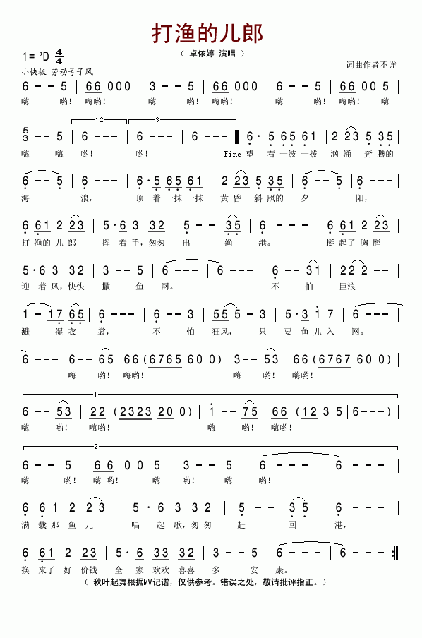 打渔的儿郎简谱