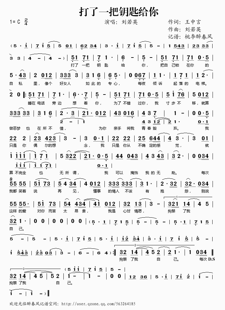 打了一把钥匙给你简谱