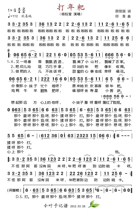 打年粑简谱