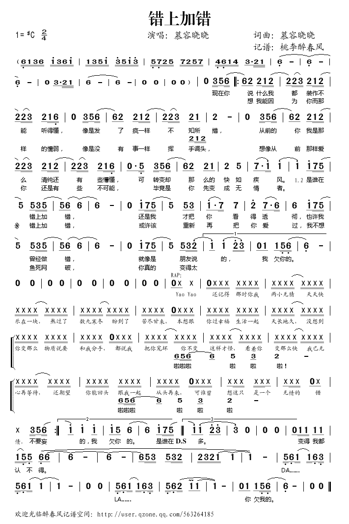 错上加错简谱