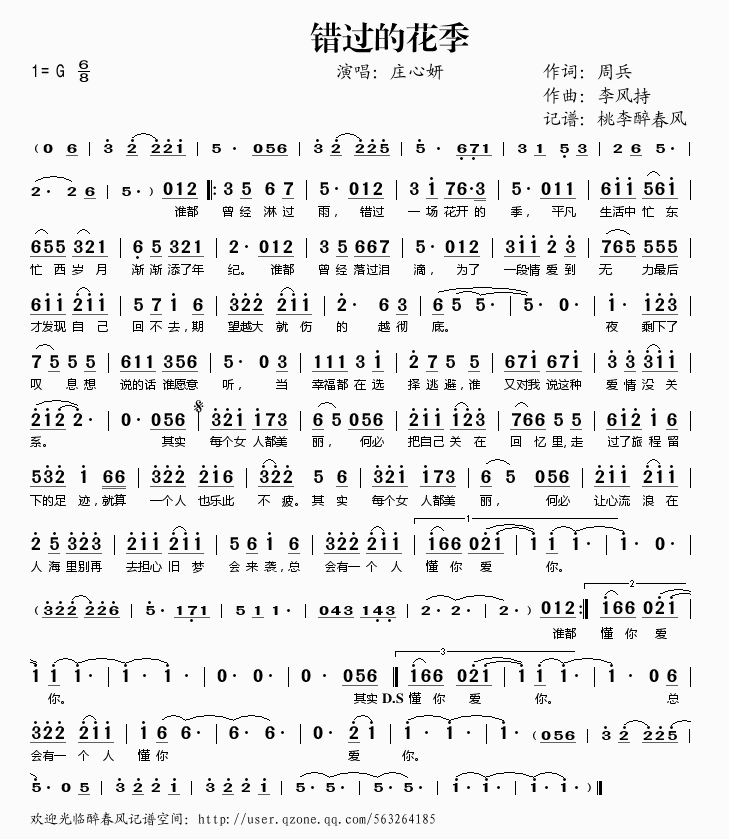 错过的花季简谱