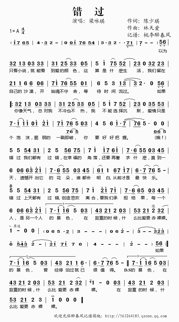 错过简谱