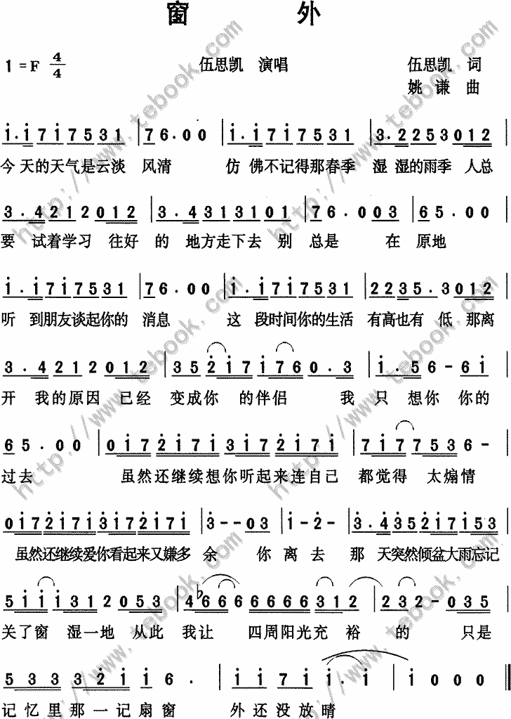窗外简谱