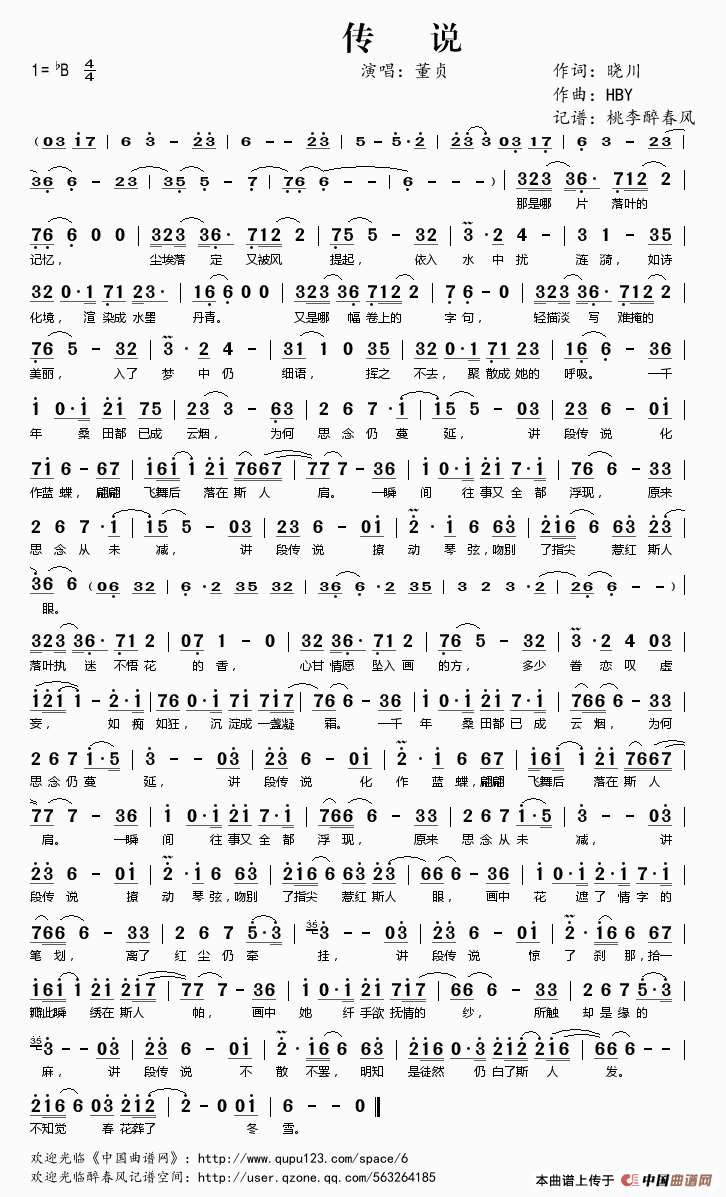 传说简谱