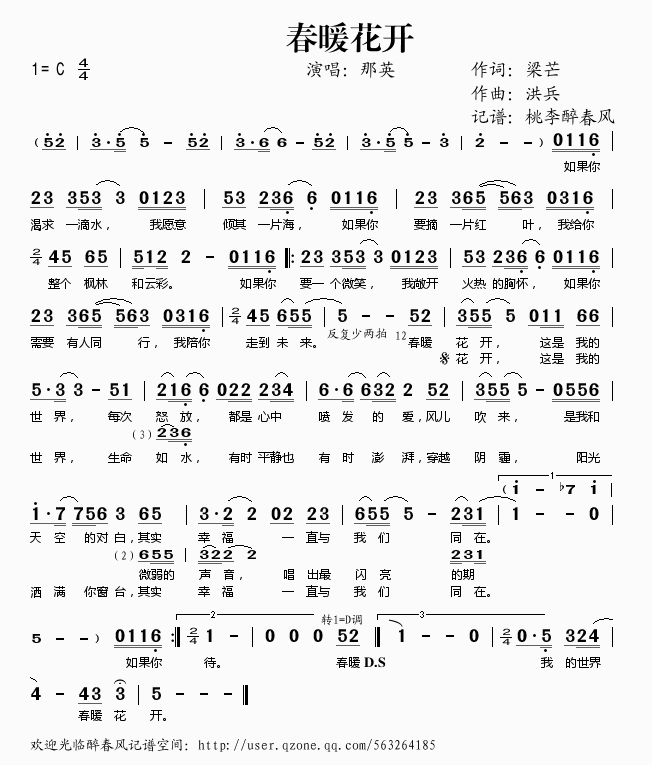 春暖花开简谱