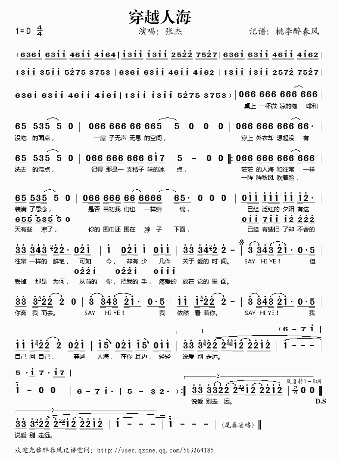 穿越人海简谱