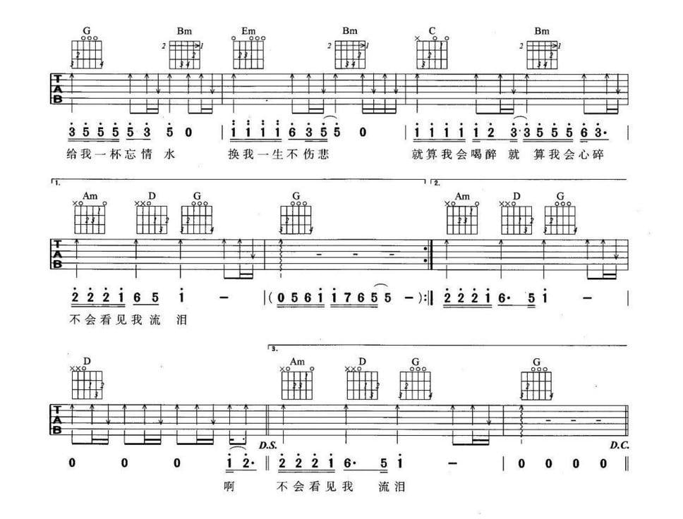 刘德华忘情水简谱及歌词歌谱
