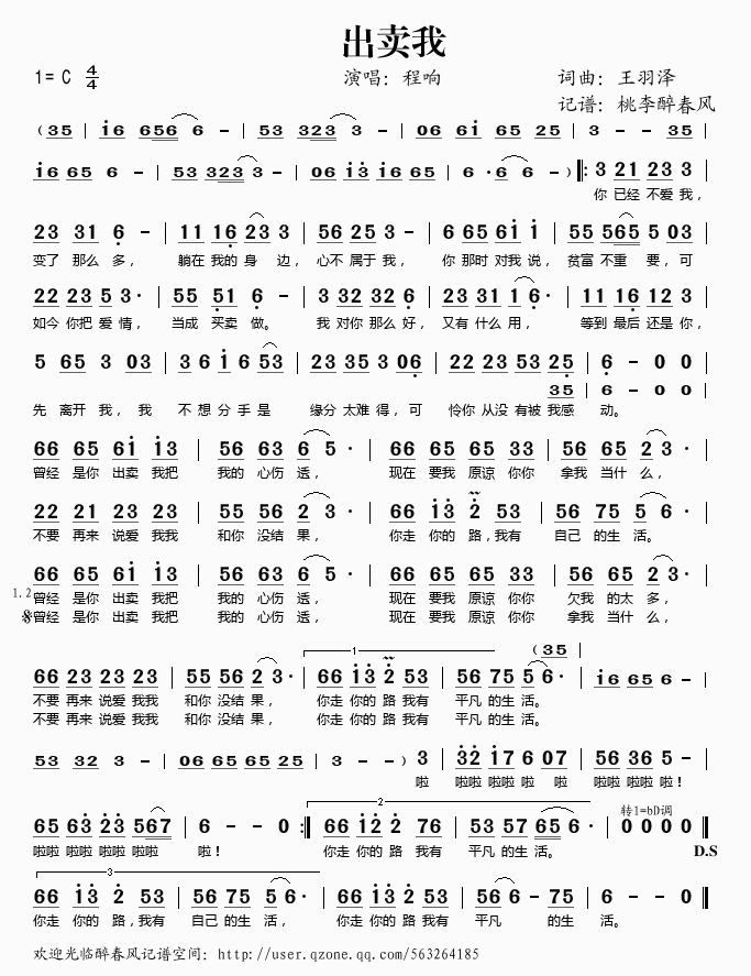 出卖我简谱