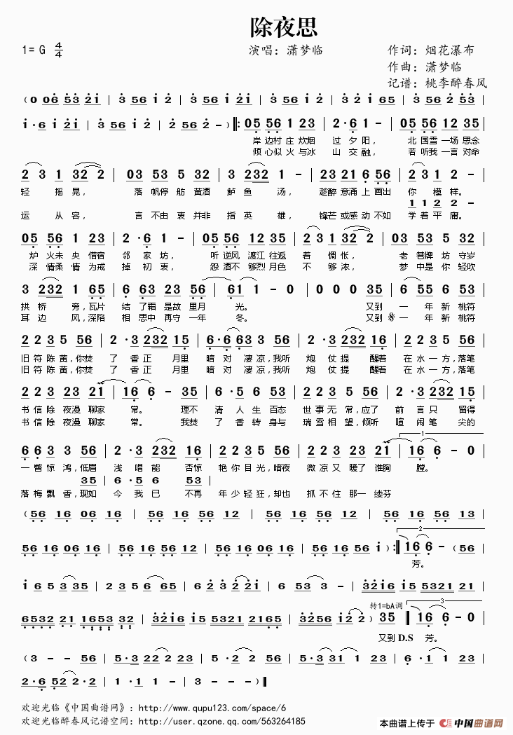 除夜思简谱