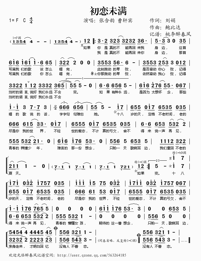 初恋未满简谱