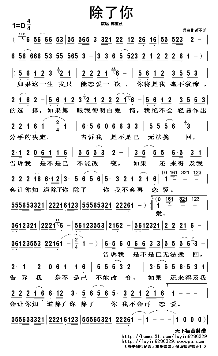 除了你简谱及歌词歌谱欣赏