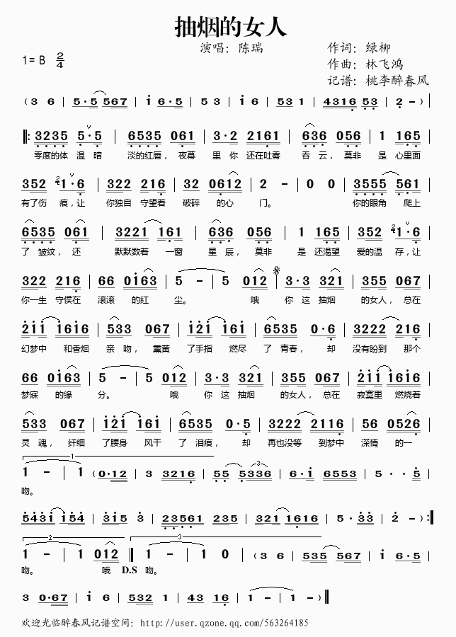 抽烟的女人简谱