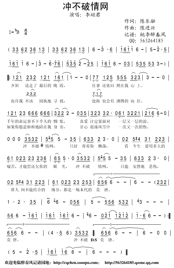 冲不破情网简谱