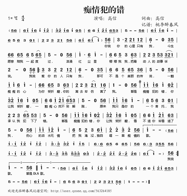 痴情犯的错简谱