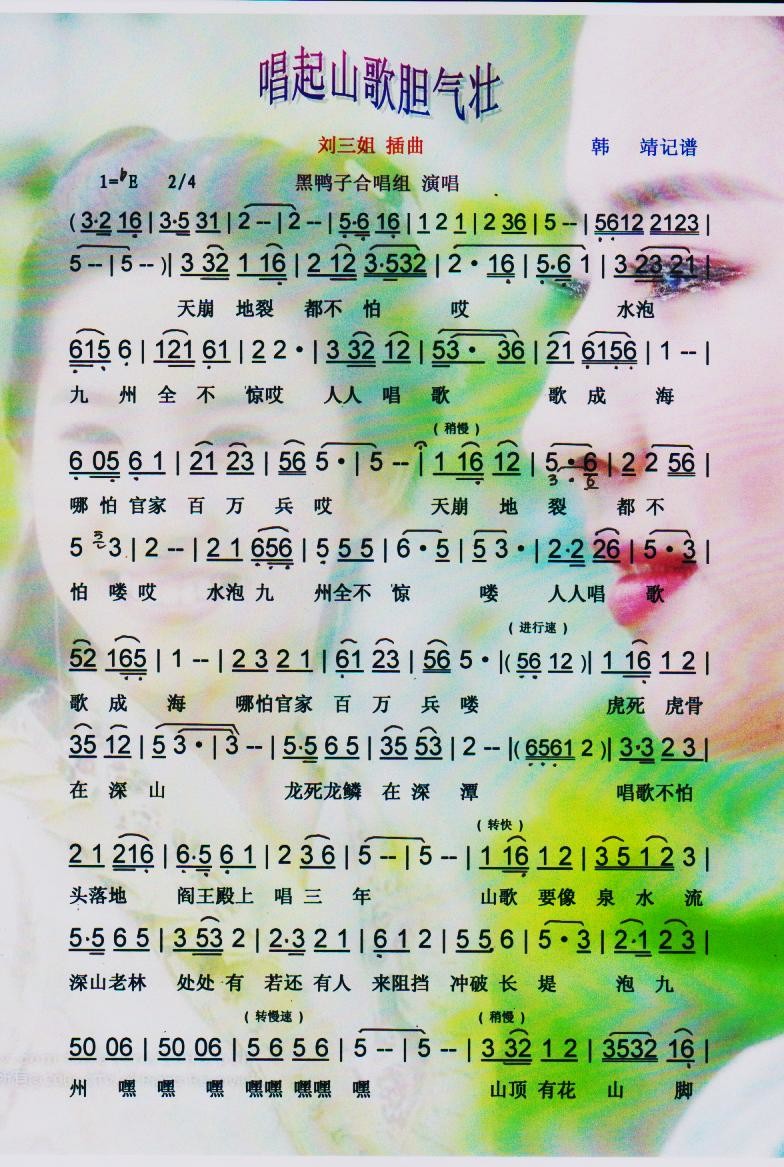 唱起山歌胆气壮简谱
