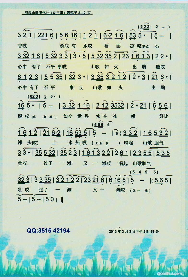 唱起山歌胆气壮简谱