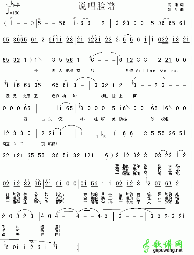 唱脸谱简谱及歌词歌谱欣赏