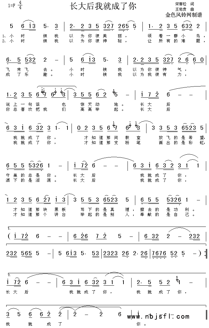 长大后我就成了你简谱