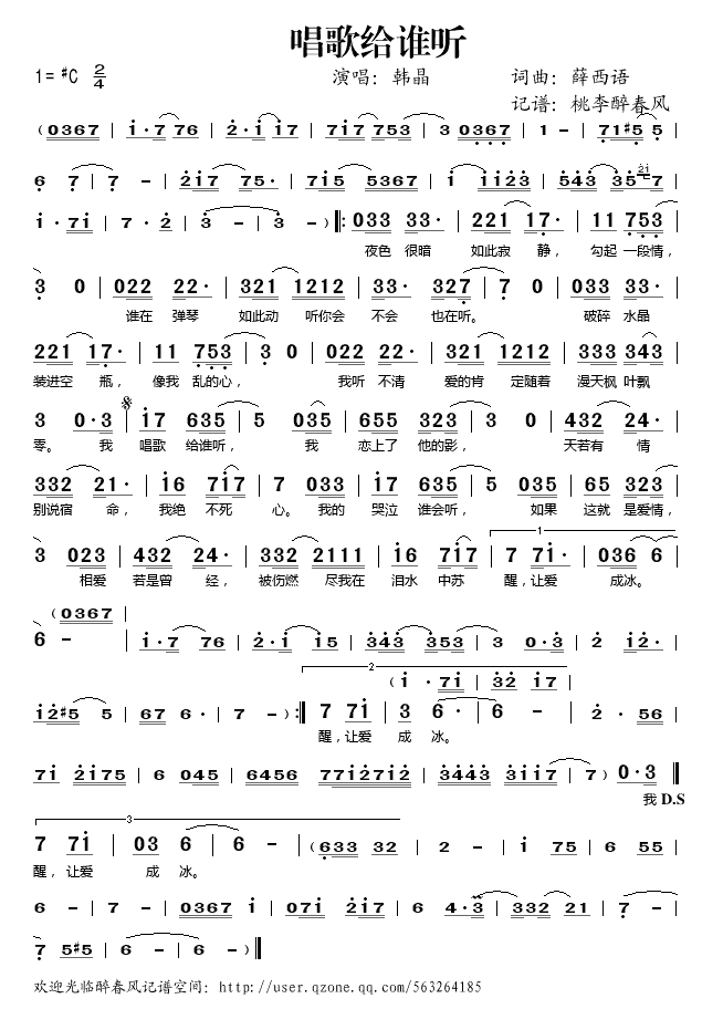 唱歌给谁听简谱
