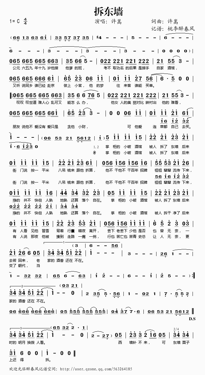拆东墙简谱