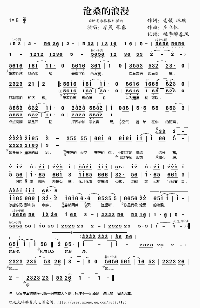 沧桑的浪漫简谱