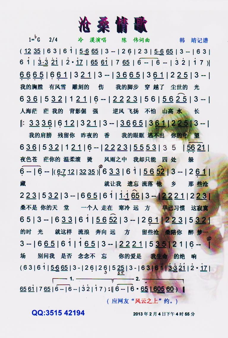 沧桑情歌简谱
