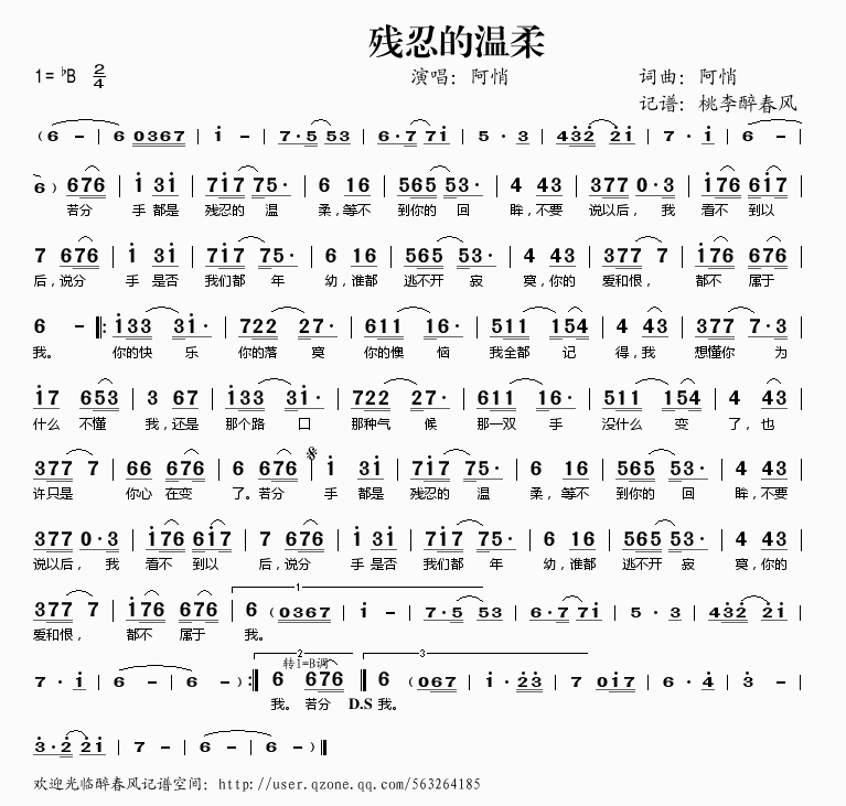 残忍的温柔简谱