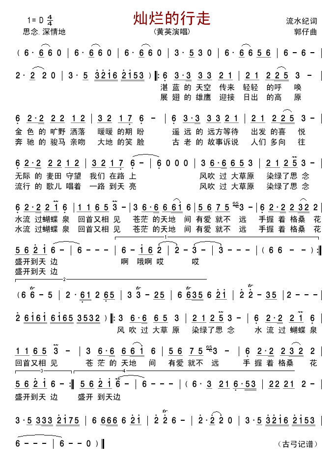 灿烂的行走简谱