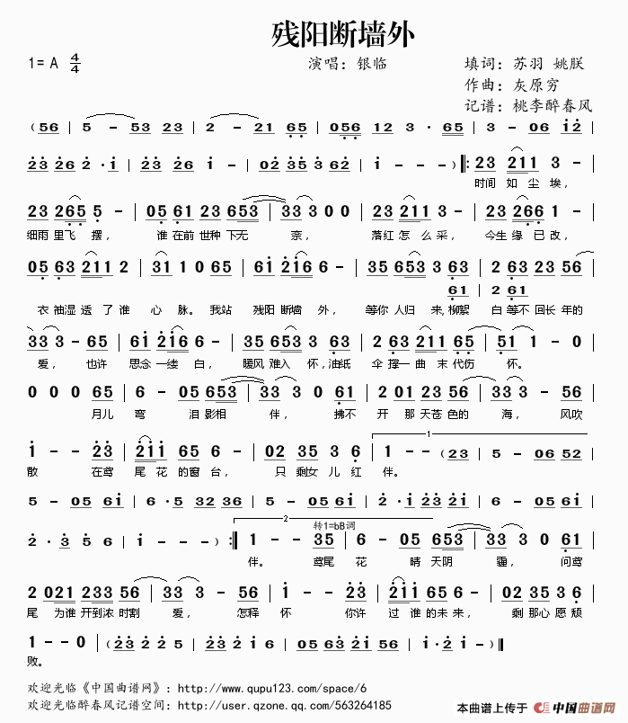 残阳断墙外简谱