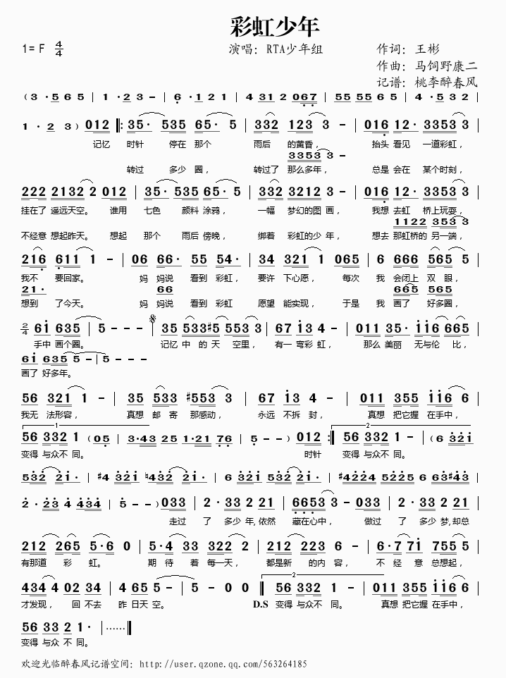 彩虹少年简谱