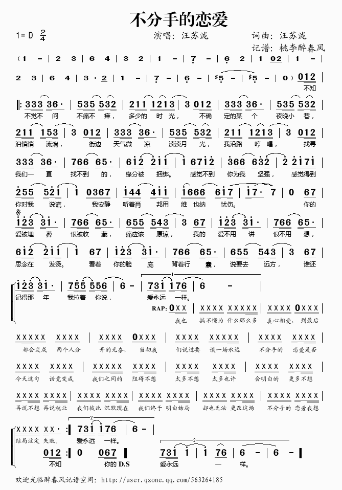 不分手的恋爱简谱