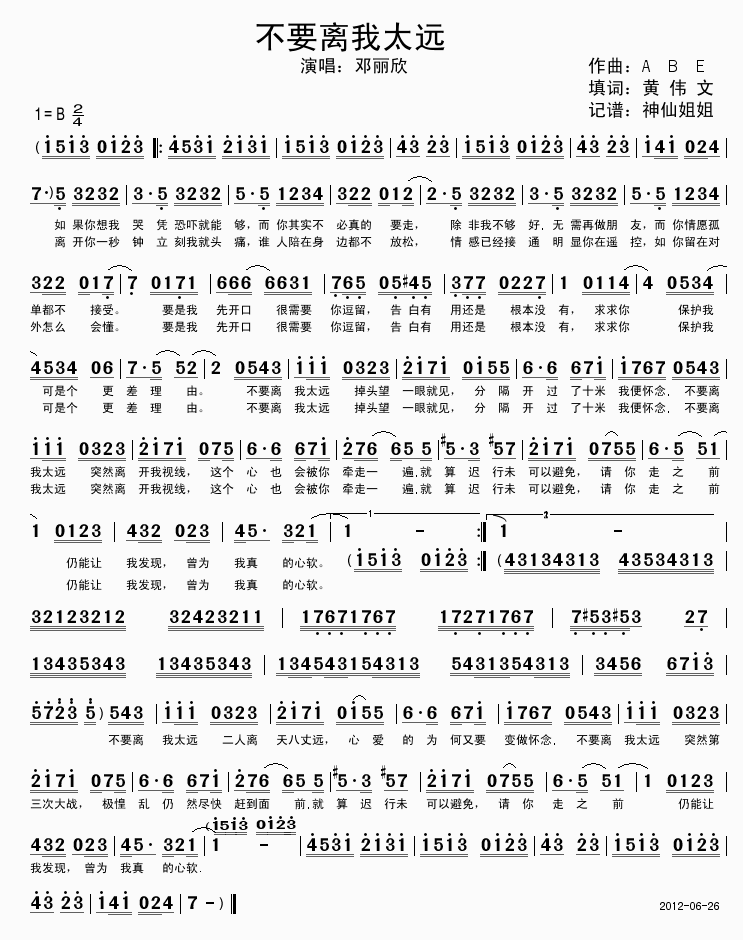 不要离我太远简谱