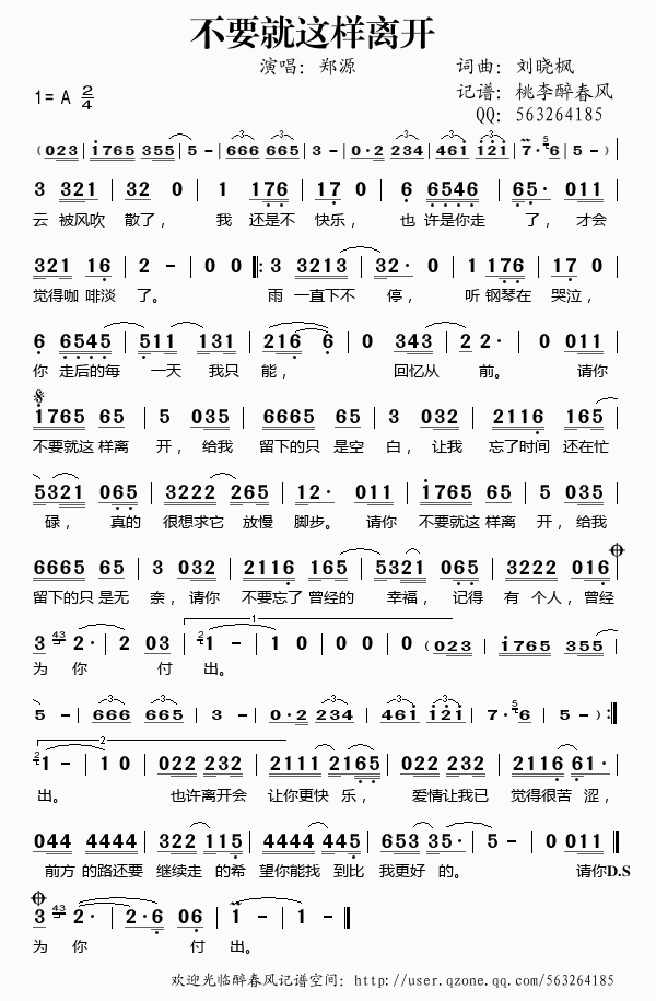 不要就这样离开简谱