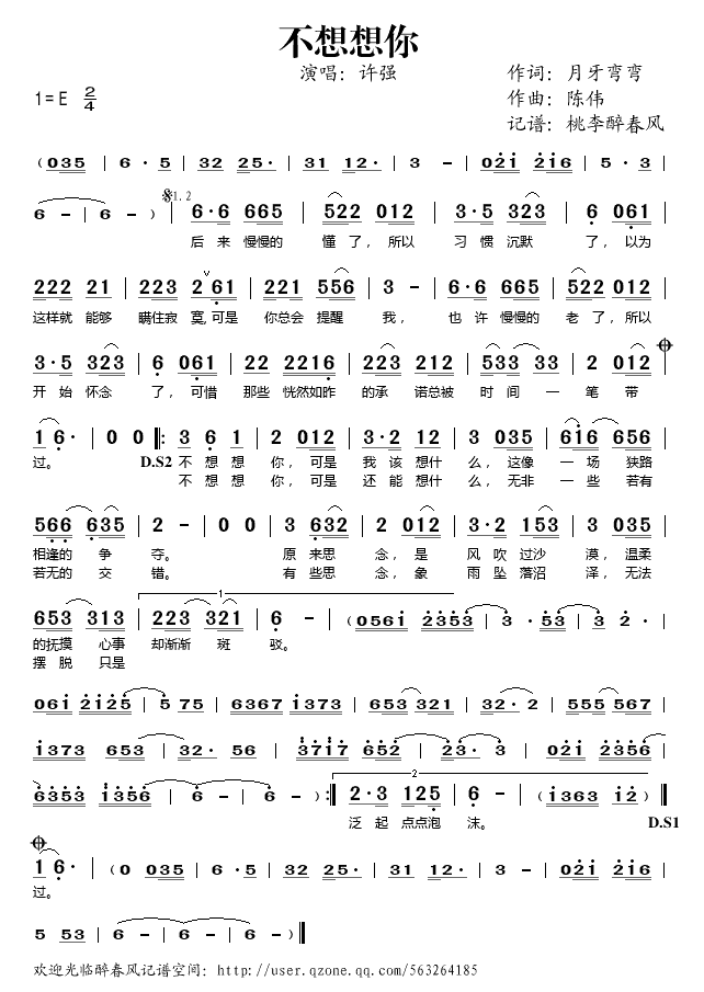 不想想你简谱