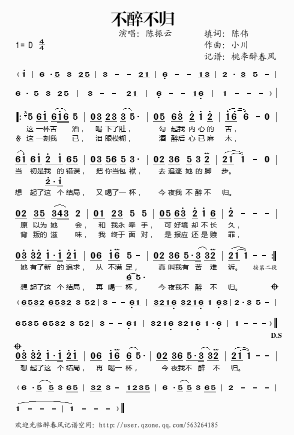 不醉不归简谱
