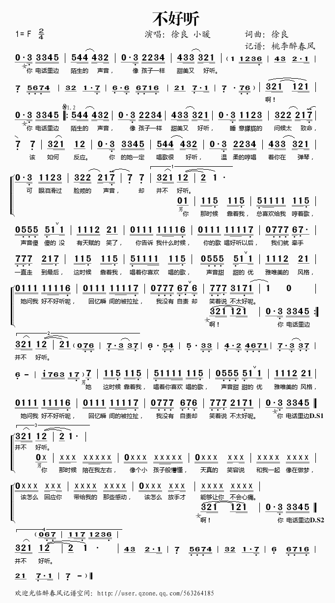 不好听简谱