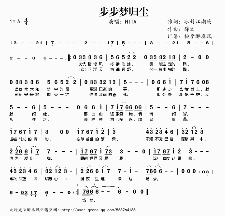 步步梦归尘简谱