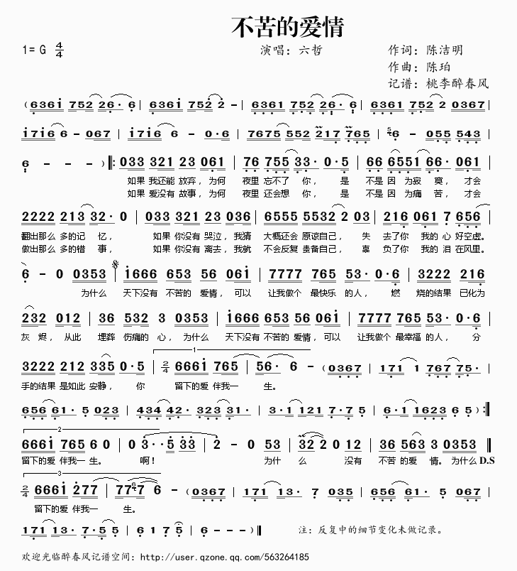 不苦的爱情简谱