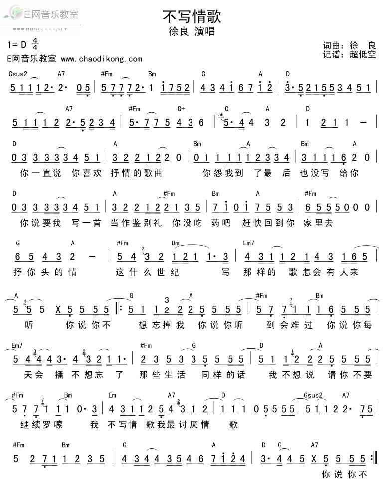 不写情歌简谱