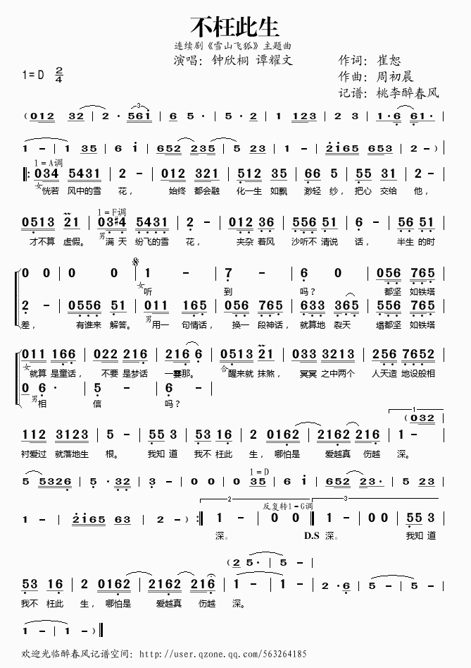 不枉此生简谱