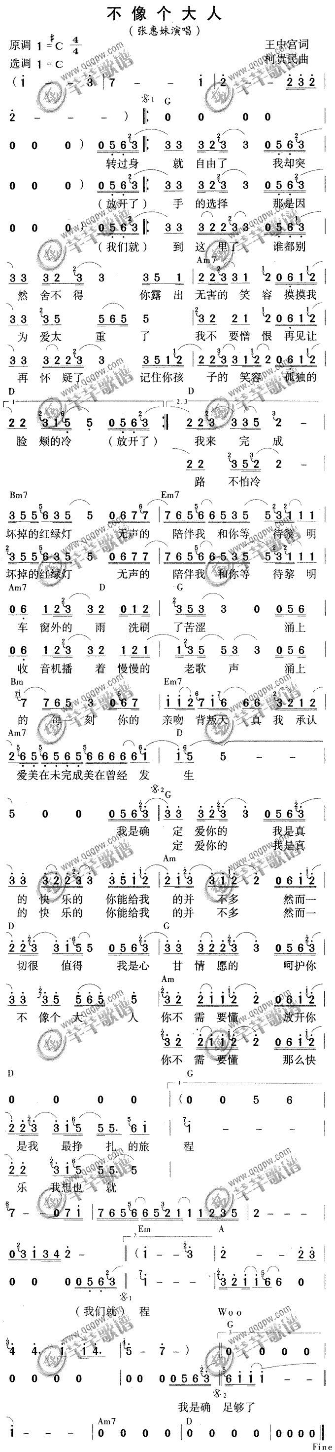 不像个大人简谱