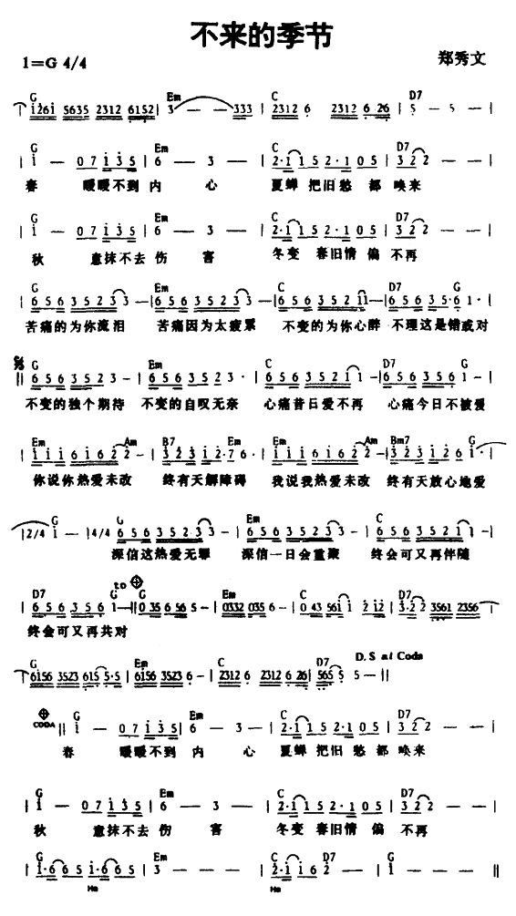 不来的季节简谱