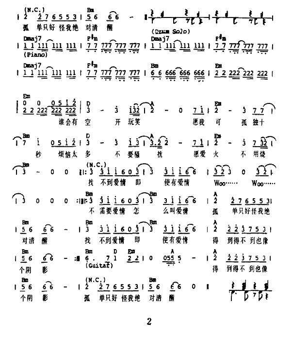 不需要爱情简谱