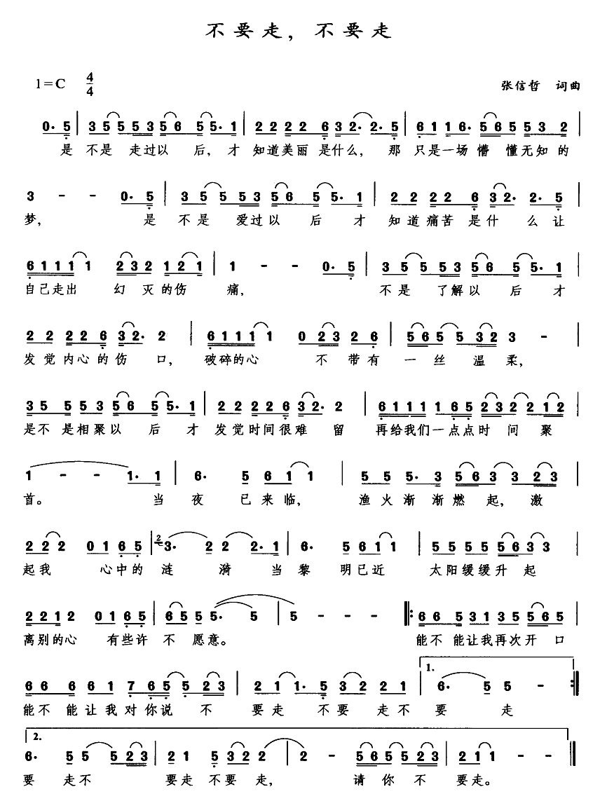 不要走,不要走简谱