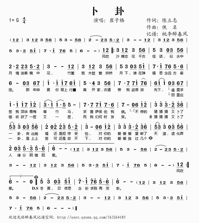 崔子格卜卦简谱及相关歌词